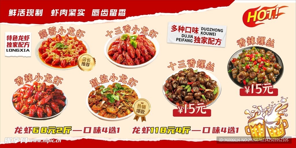 小龙虾海报小龙虾促销