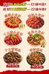 小龙虾海报小龙虾促销