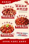 小龙虾海报小龙虾促销