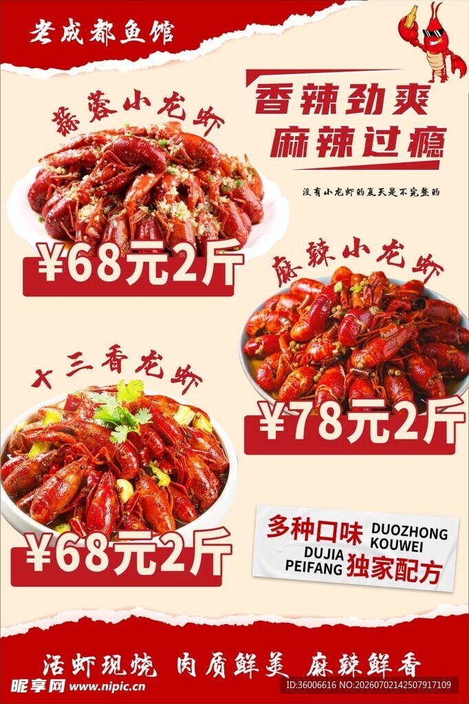 小龙虾海报小龙虾促销