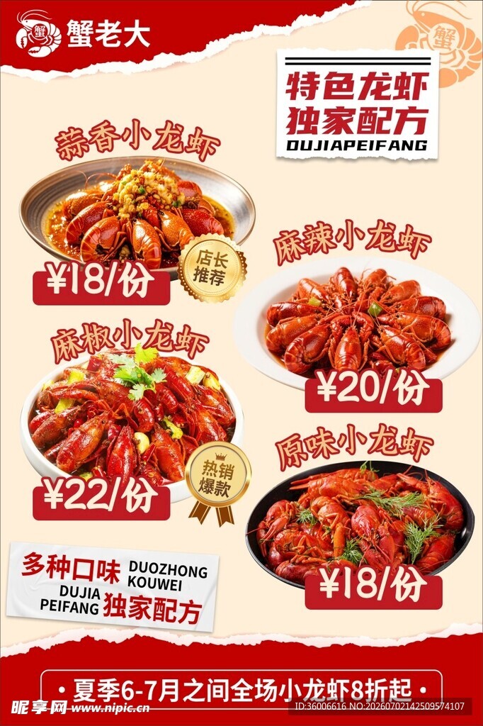 小龙虾海报小龙虾促销