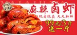 麻辣卤虾促销买三送一 小龙虾