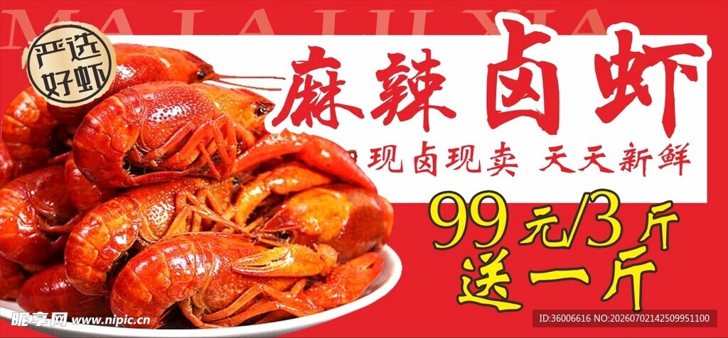 麻辣卤虾促销买三送一 小龙虾