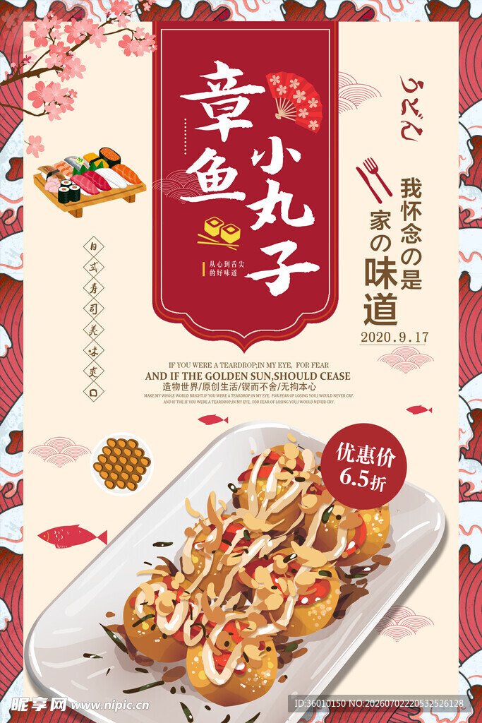 章鱼小丸子