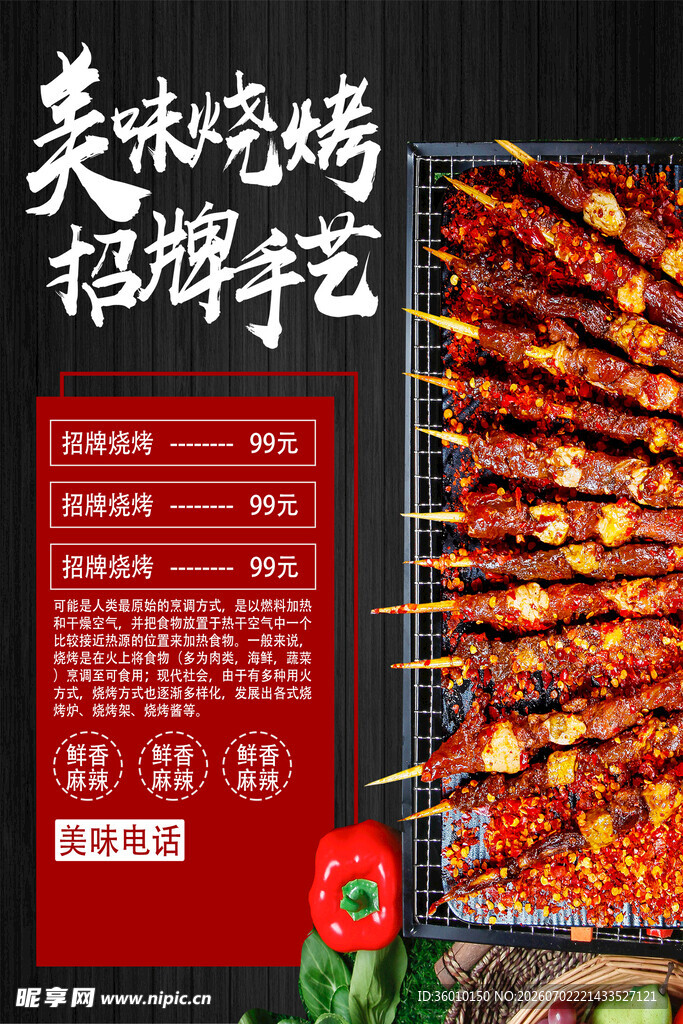 烧烤 