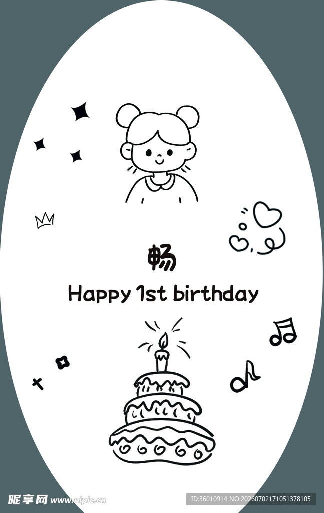 一周岁生日水牌