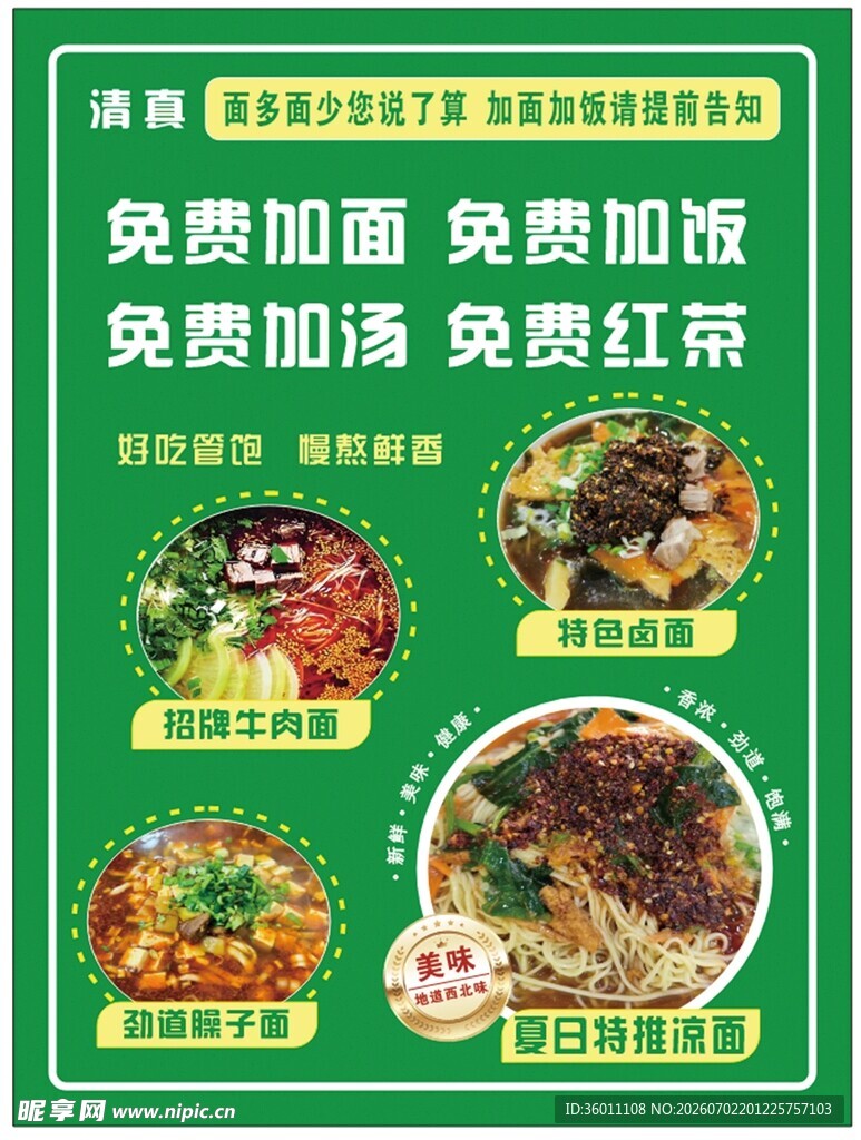 牛肉面展板