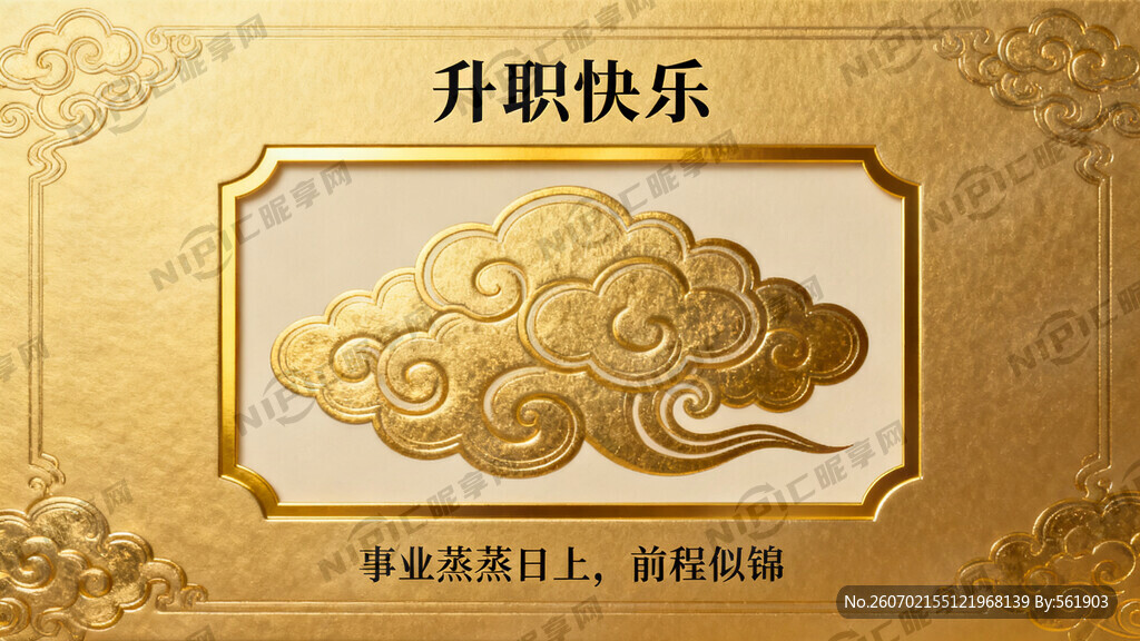设计：升职贺卡   