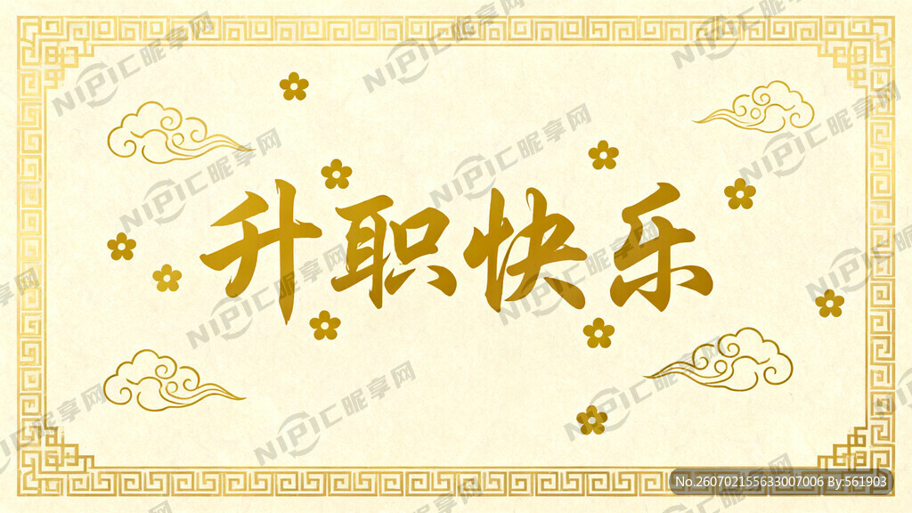 设计：升职贺卡   