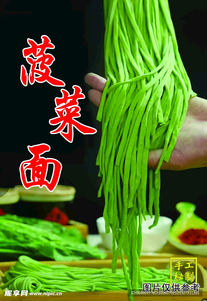 菠菜面手工制作新鲜呈现