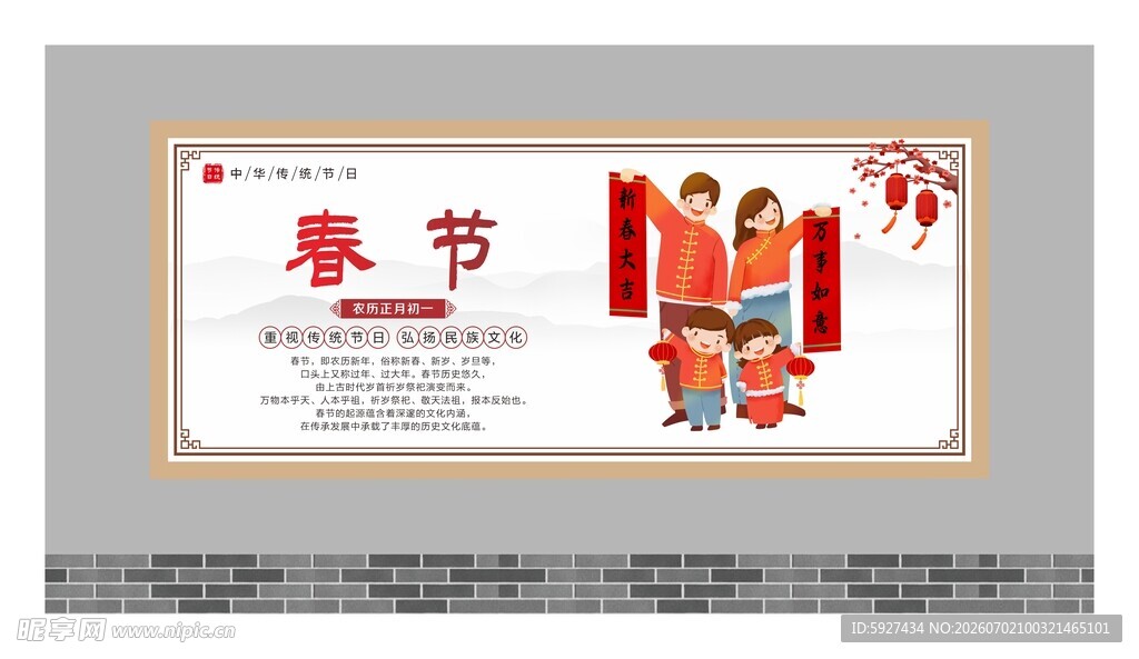 中国传统节日展板