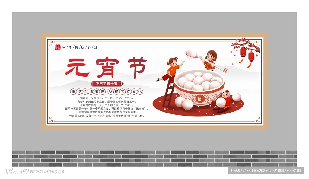 中国传统节日展板