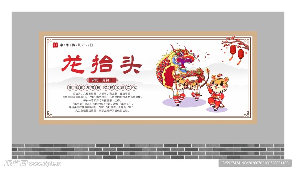 中国传统节日展板