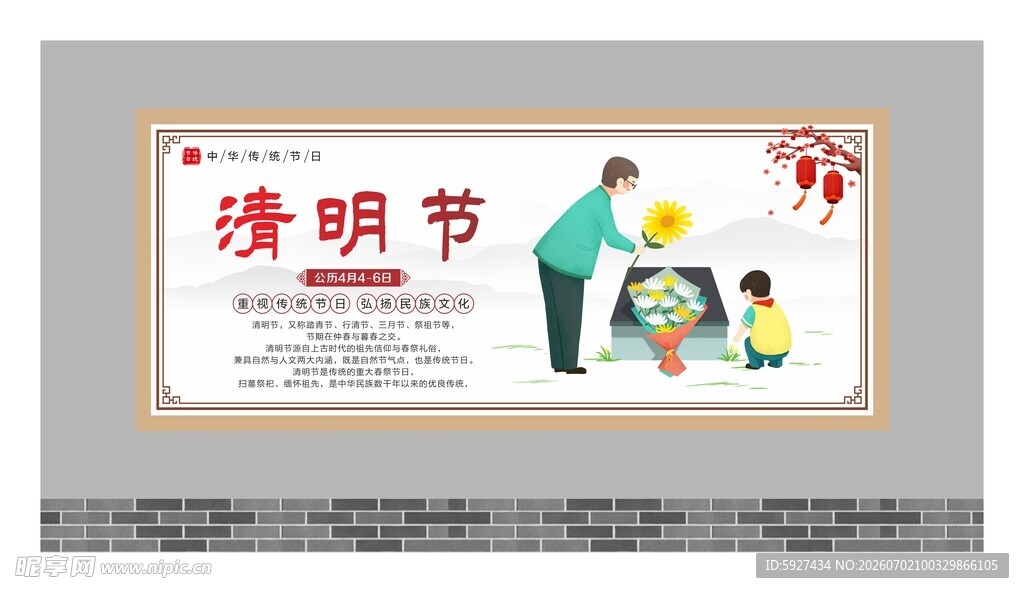 中国传统节日展板