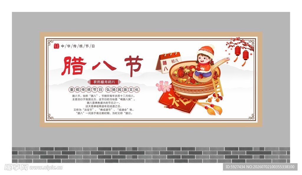 中国传统节日展板