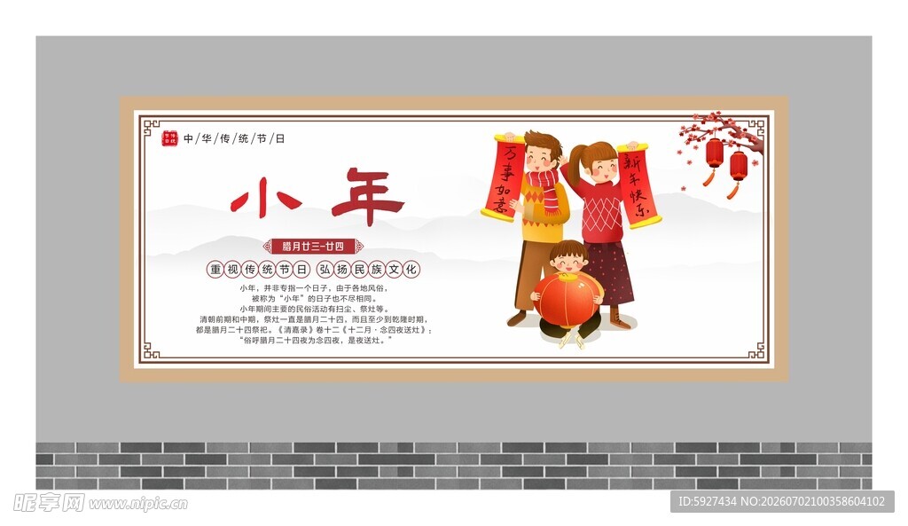 中国传统节日展板