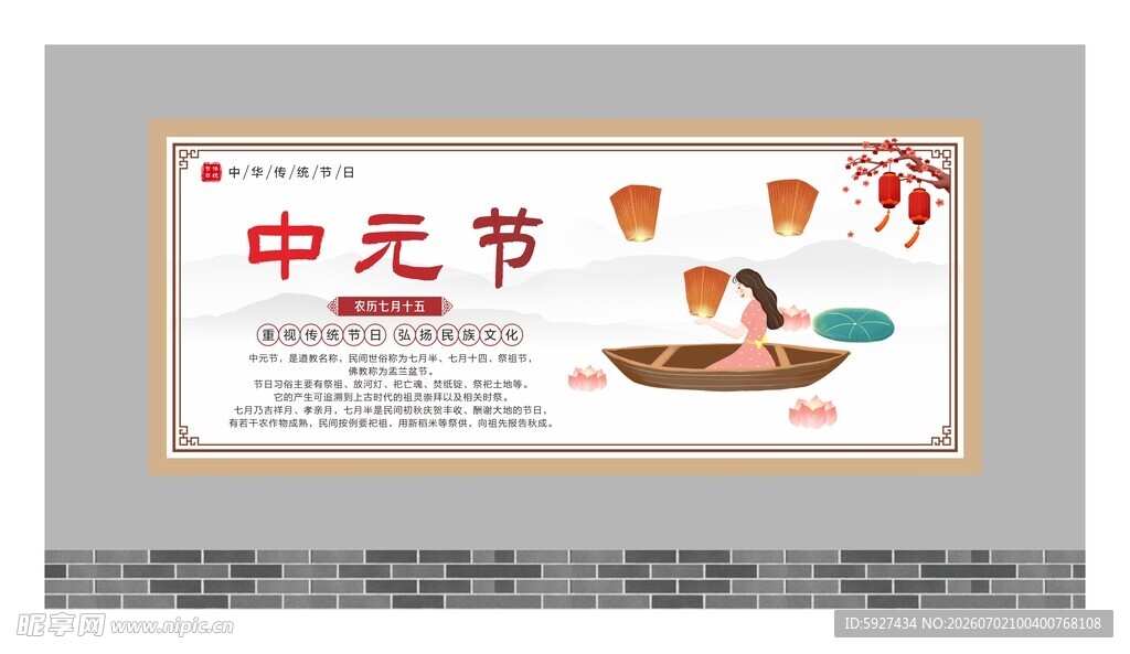 中国传统节日展板