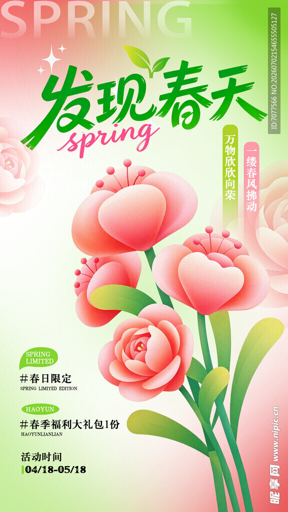 发现春天展架海报渐变背景