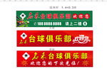 台球俱乐部招牌道闸杆