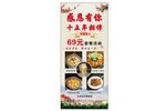 套餐日式寿司美食宣传海报