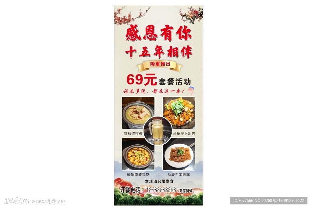 套餐日式寿司美食宣传海报