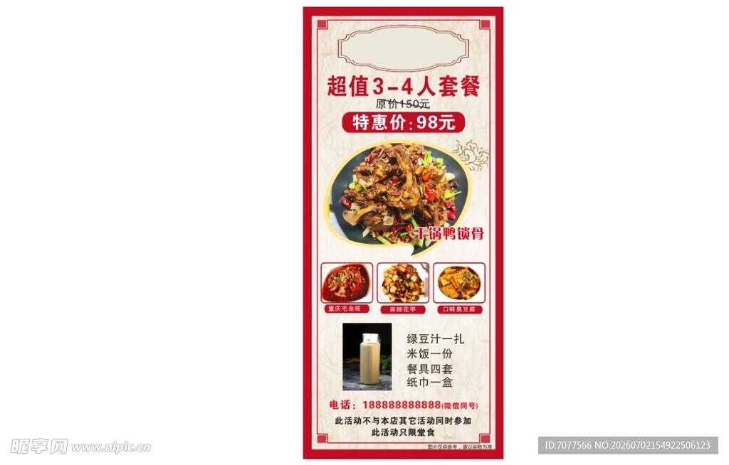 套餐中式美食菜单宣传海报