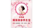 伊丽美容养生宣传海报