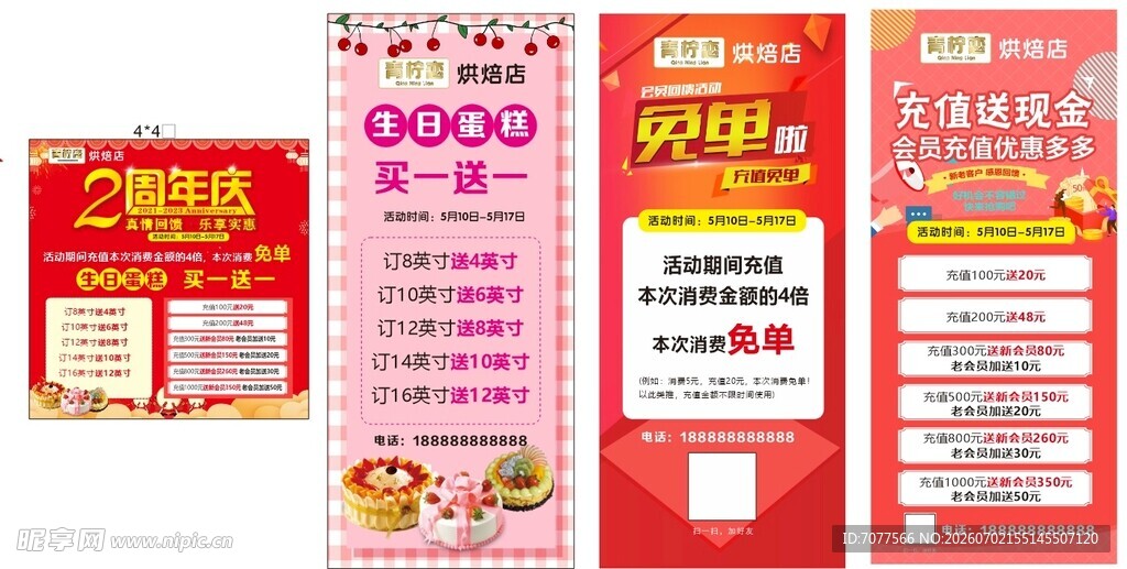 免单周年庆促销海报展架