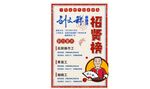 刘文祥麻辣烫招聘启事