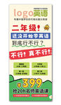 英语易拉宝