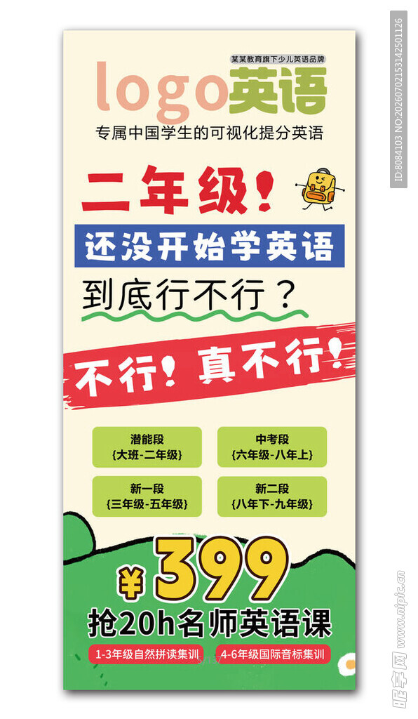 英语易拉宝