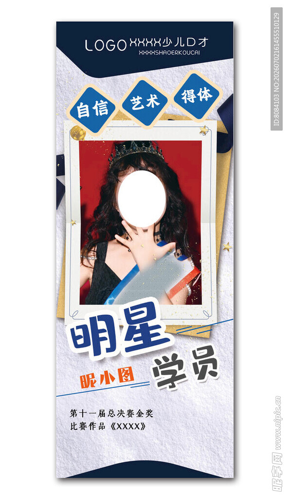 明星学员 人物海报