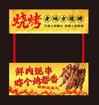 烧烤招牌设计