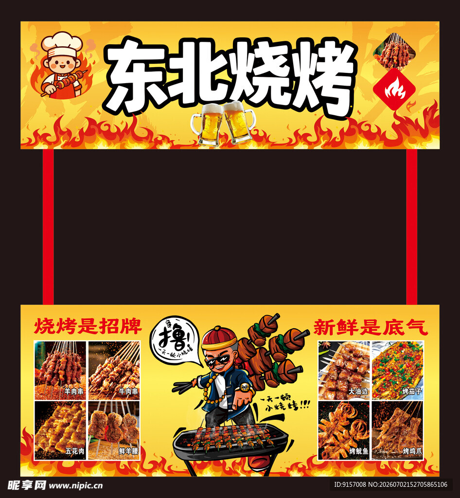 东北烧烤招牌设计展示