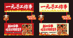 一元手工炸串