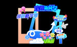 欢迎新同学