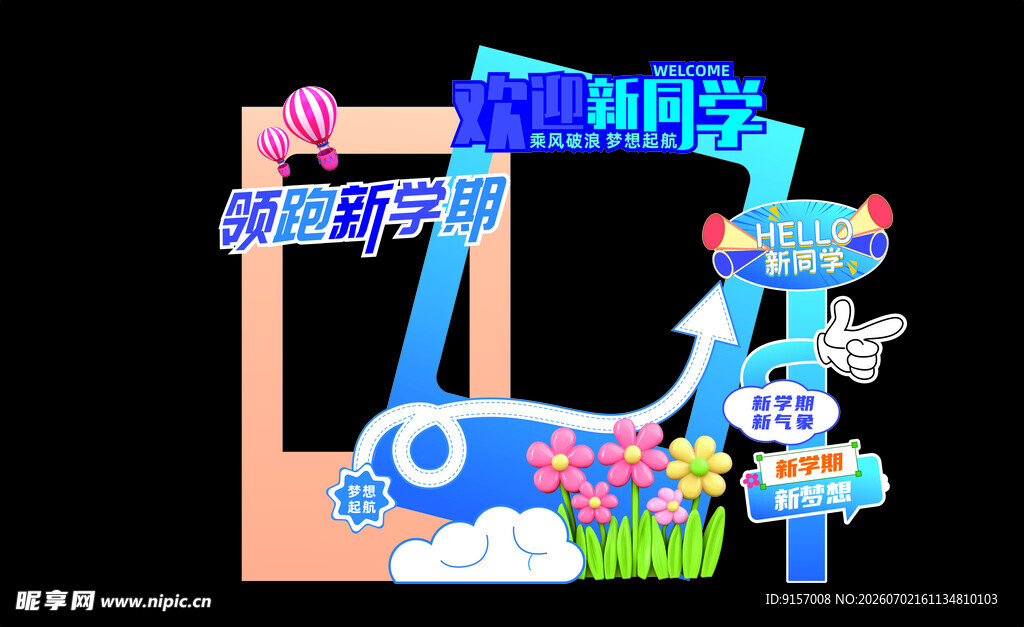 欢迎新同学