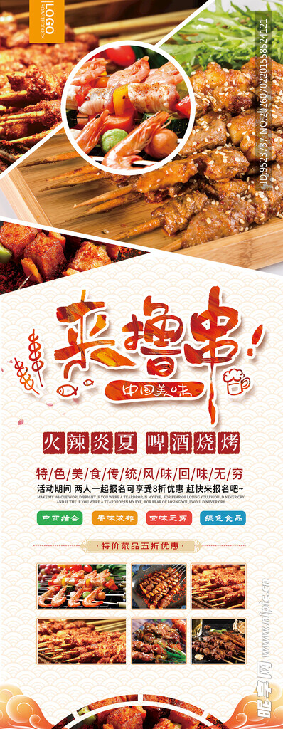 烧烤 