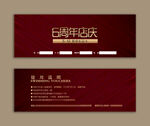 6周年店庆优惠券