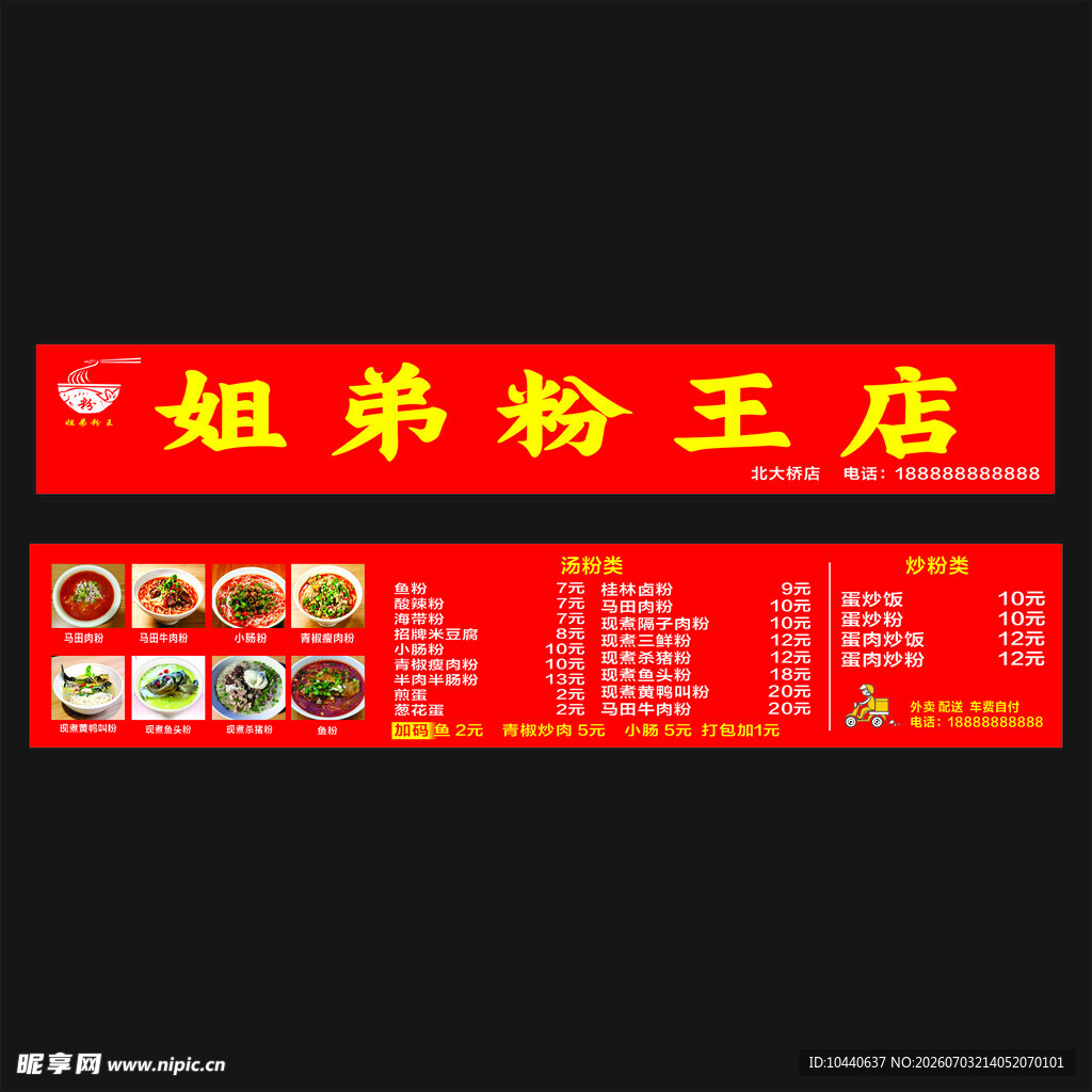 姐弟粉王店菜单展示