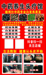 中药养生头疗馆