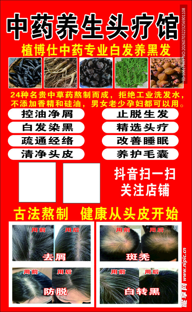 中药养生头疗馆