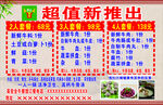 超值新推出