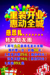 重新开业惠全城