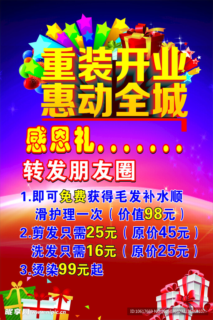重新开业惠全城