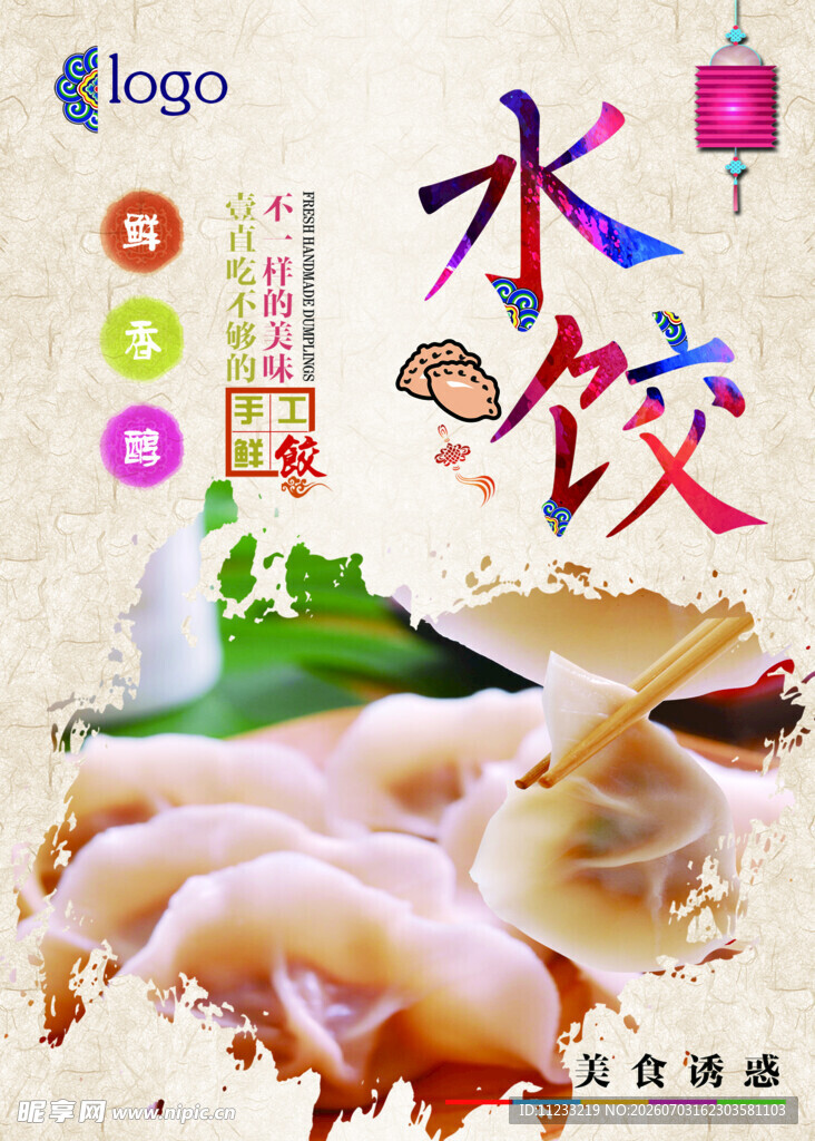 水饺