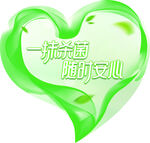心型标语牌