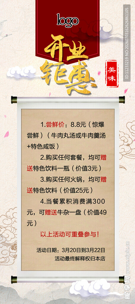 开业展架