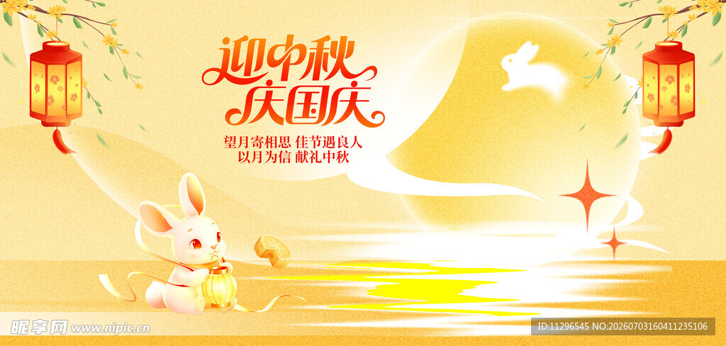 玉兔迎中秋简约中秋节海报