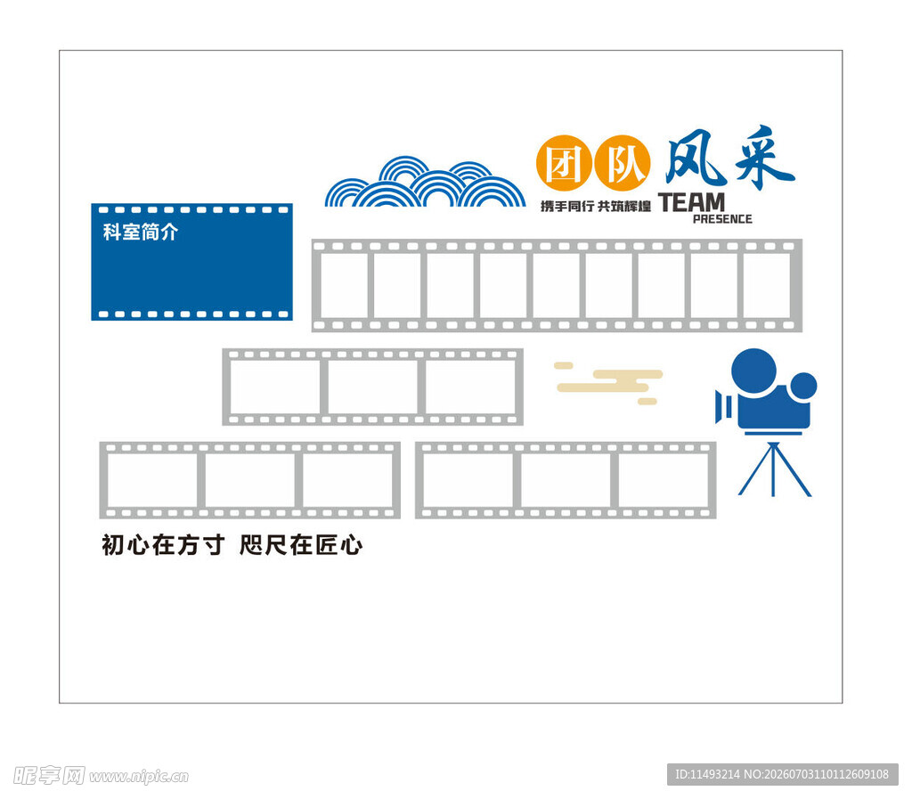 团队风采